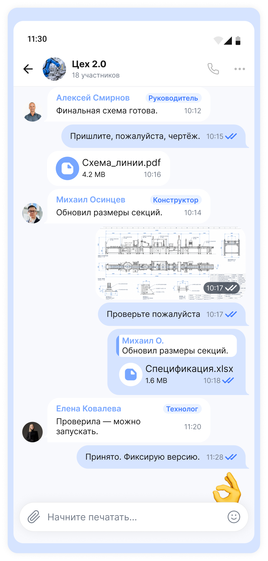 Мобильный экран группового чата SEP:Chat