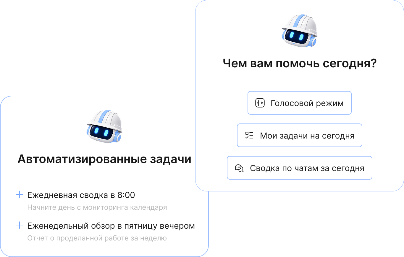 Автоматизированные задачи и подсказки ассистента