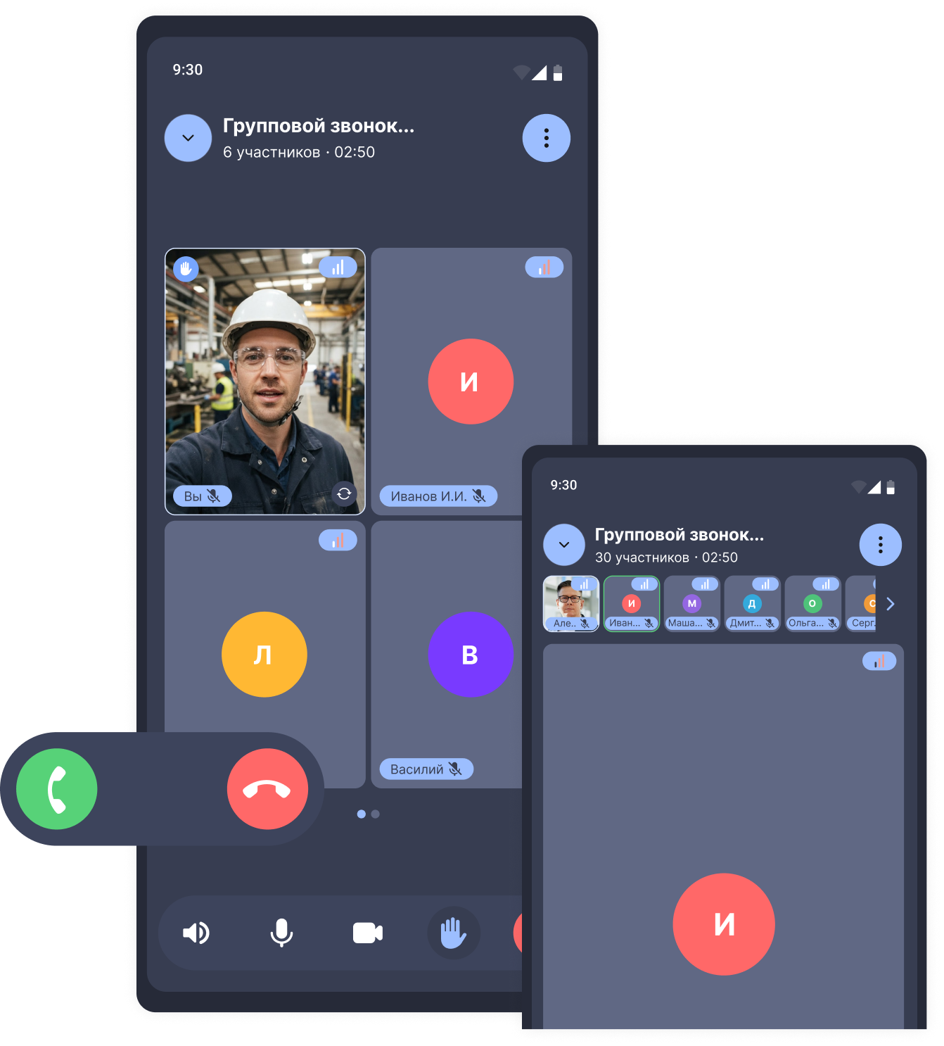 Экраны группового звонка SEP:Chat