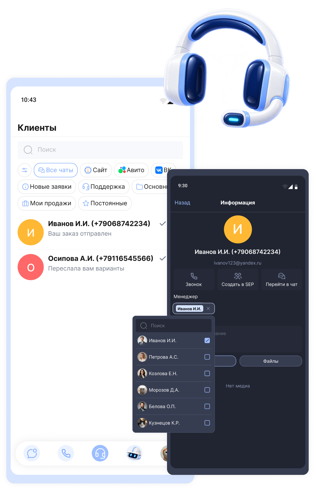 Клиенты и информация о них в SEP:Chat