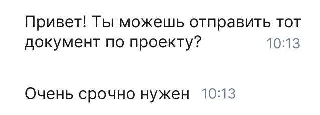 Пример двух сообщений в чате